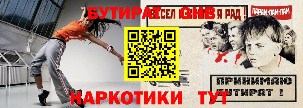 БУТИРАТ 99% Верхний Уфалей