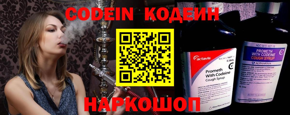 Кодеин напиток Lean (лин) Верхний Уфалей
