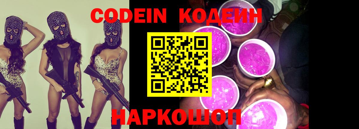 Кодеиновый сироп Lean Purple Drank  Вход с VPN  Верхний Уфалей  Codein напиток Lean (лин) 
